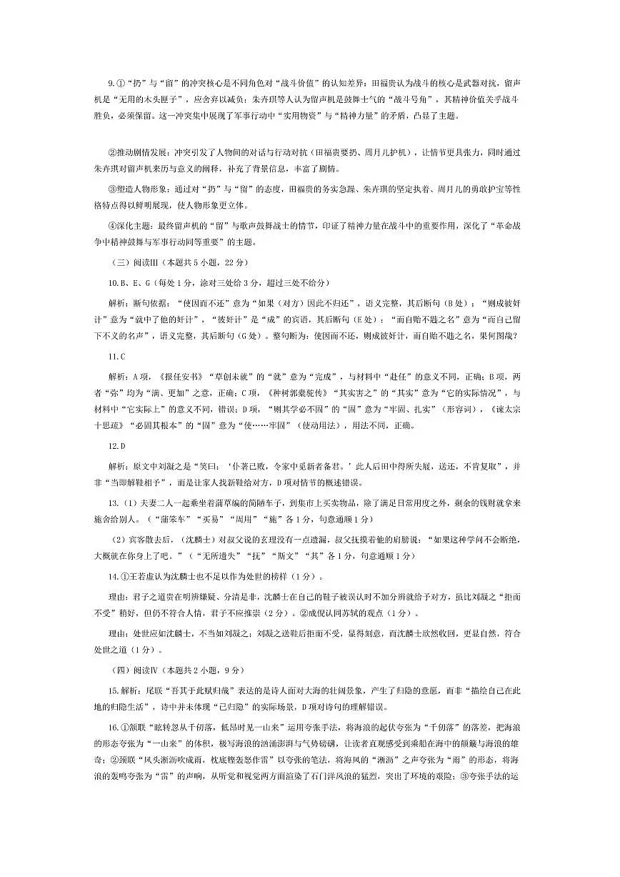 语文答案-2512广州零模第2页