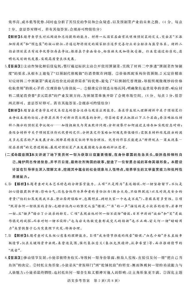 湘豫名校联考2025-2026学年高三上学期12月月考语文答案第2页