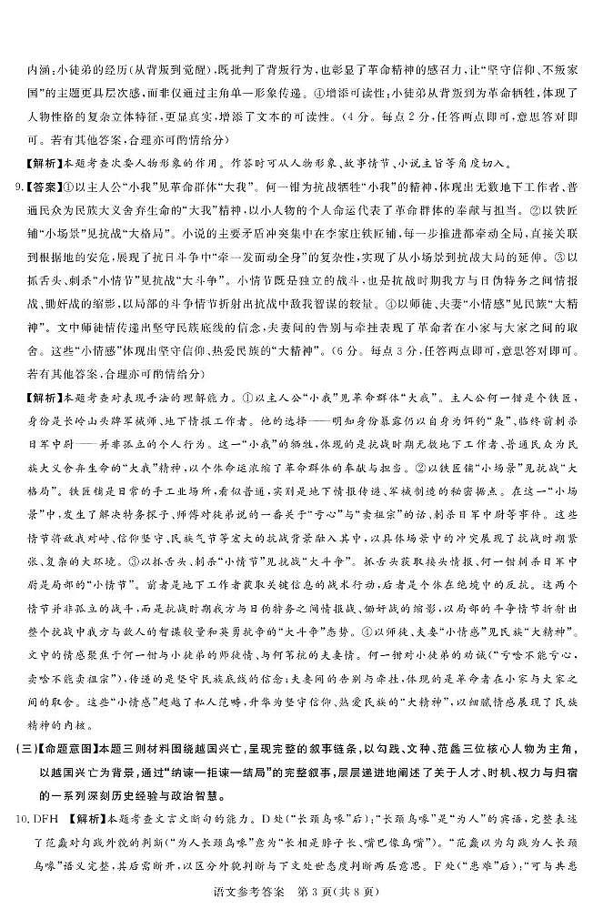 湘豫名校联考2025-2026学年高三上学期12月月考语文答案第3页