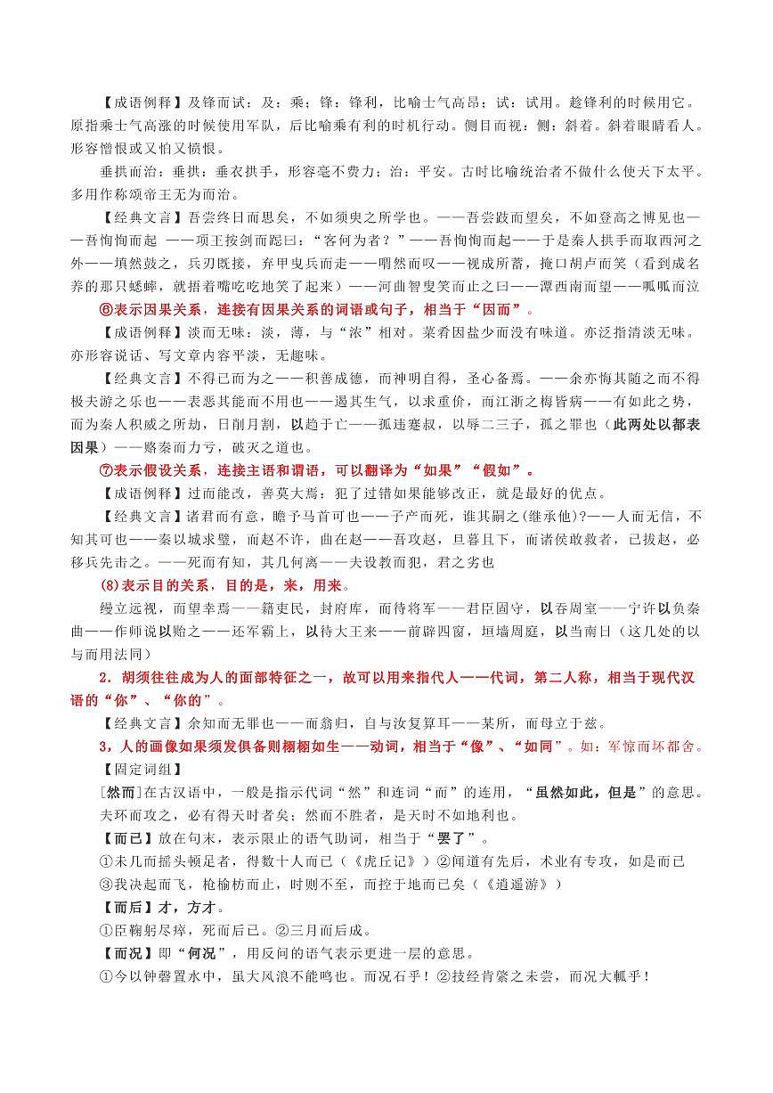 高考语文第一轮复习高频常考文言文18个文言虚词的意思用法知识点汇总第2页