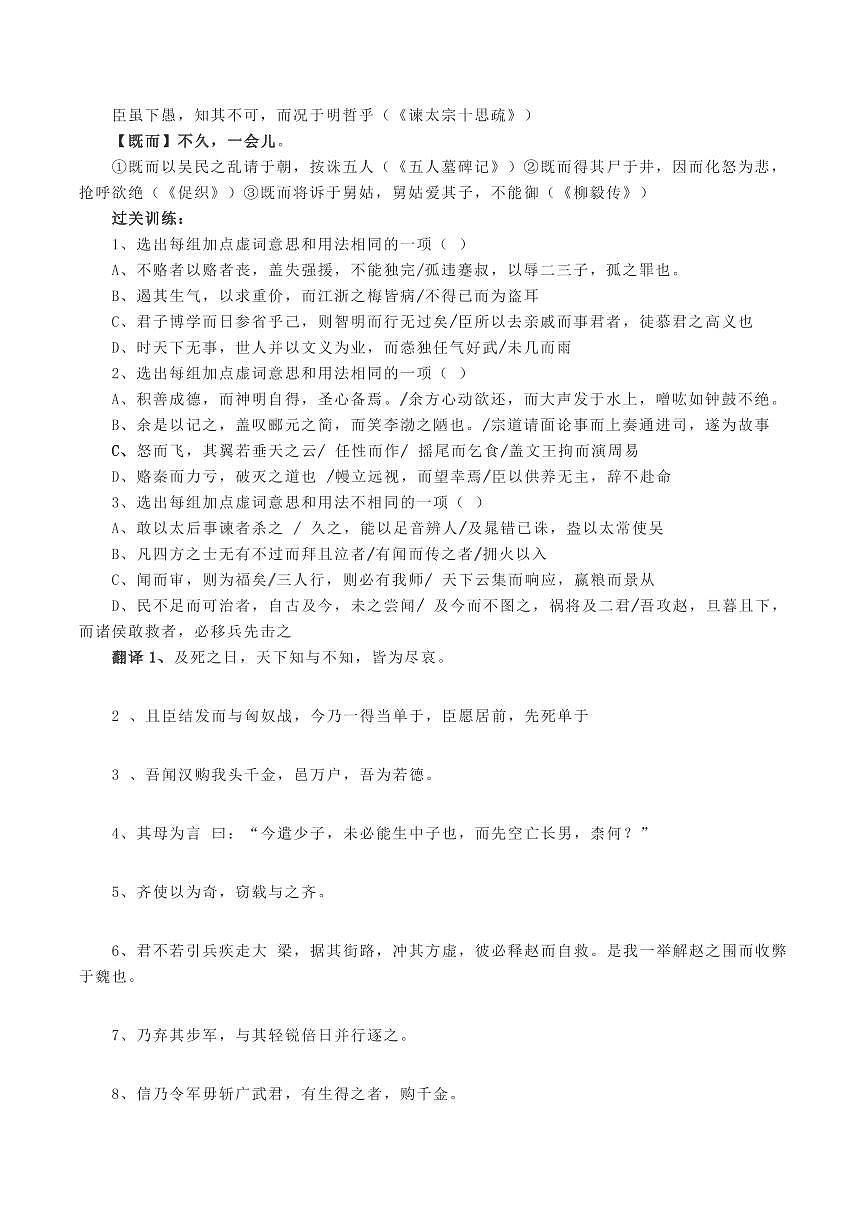 高考语文第一轮复习高频常考文言文18个文言虚词的意思用法知识点汇总第3页