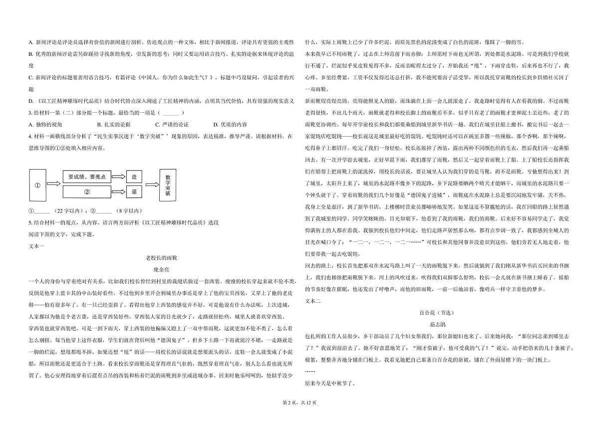 2025-2026学年陕西省咸阳市武功县高一（上）期中语文试卷第2页