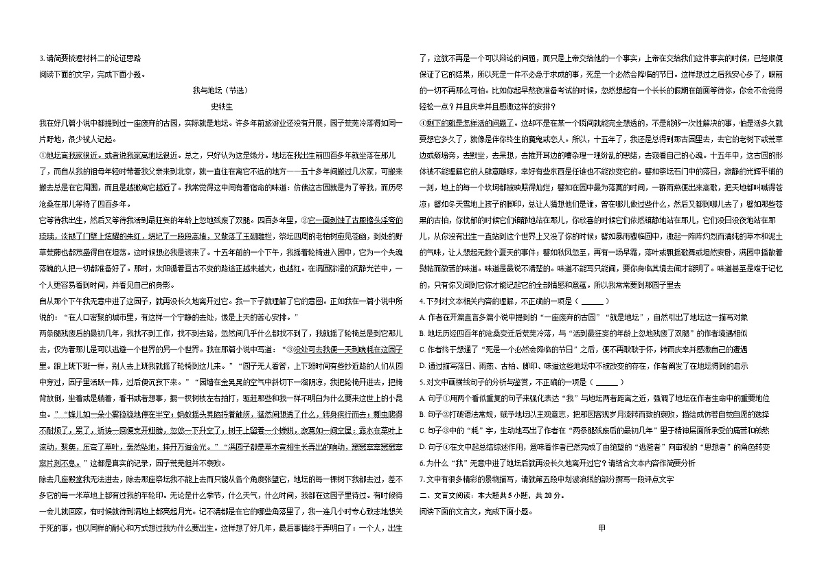 2024-2025学年浙江省嘉兴市高一（上）期末语文试卷第2页