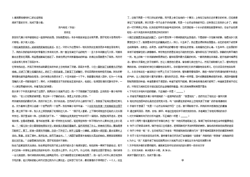 2024-2025学年浙江省嘉兴市高一（上）期末语文试卷第2页