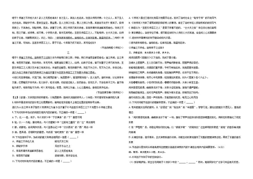 2024-2025学年浙江省嘉兴市高一（上）期末语文试卷第3页