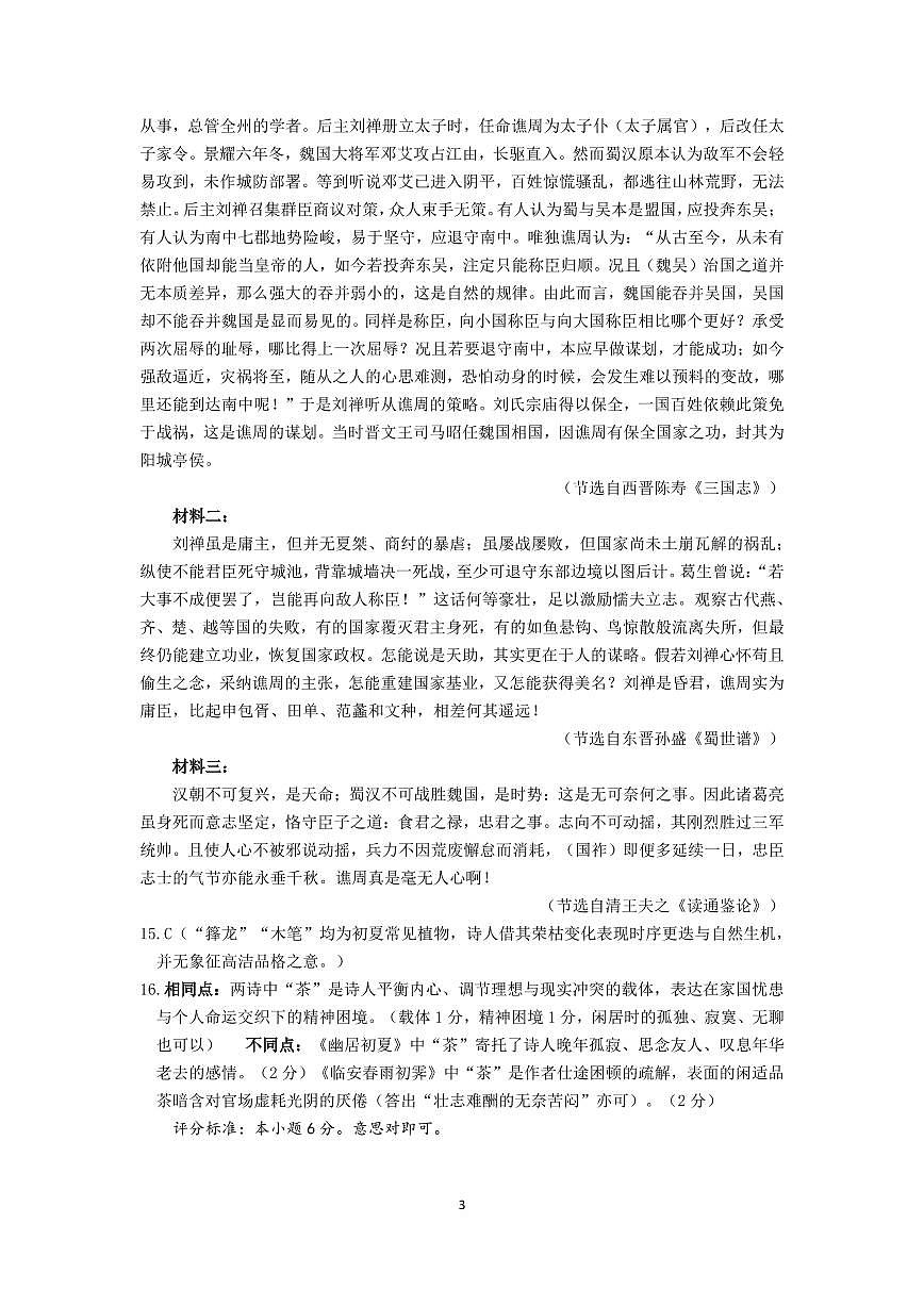 山东名校考试联盟2025年12月高三年级阶段性检测语文答案第3页