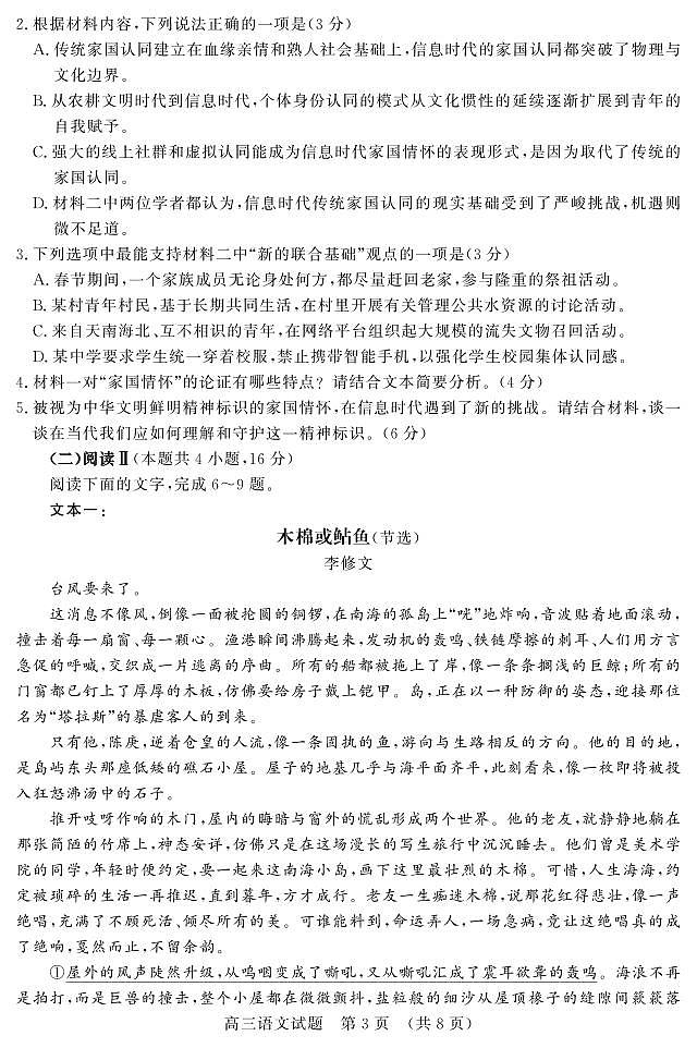 山东名校考试联盟2025年12月高三年级阶段性检测语文第3页