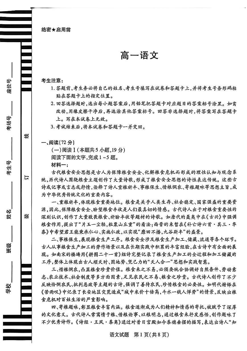安徽省部分学校2025-2026学年高一上学期12月月考语文试题第1页