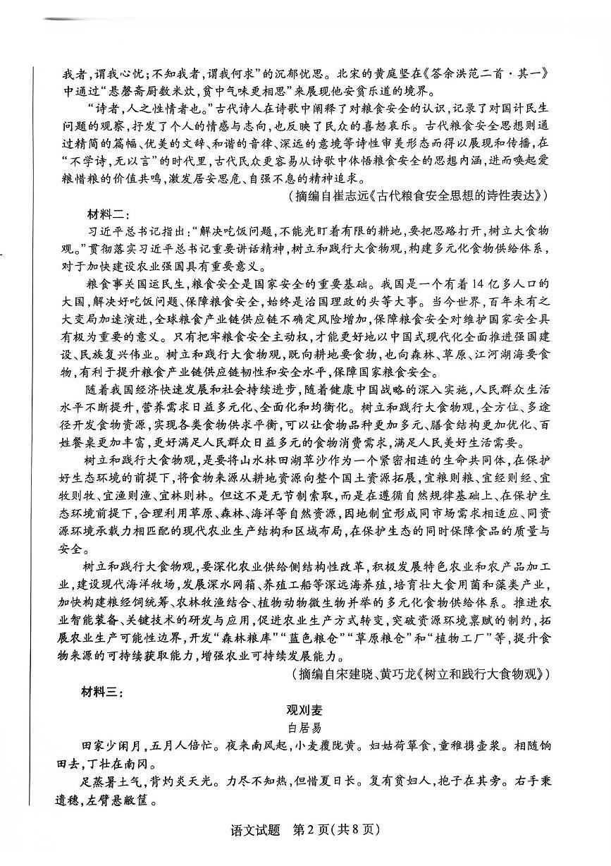 安徽省部分学校2025-2026学年高一上学期12月月考语文试题第2页