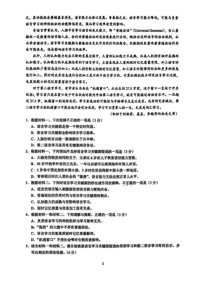 北京市育才学校2025-2026学年高三上学期12月月考语文试题第2页