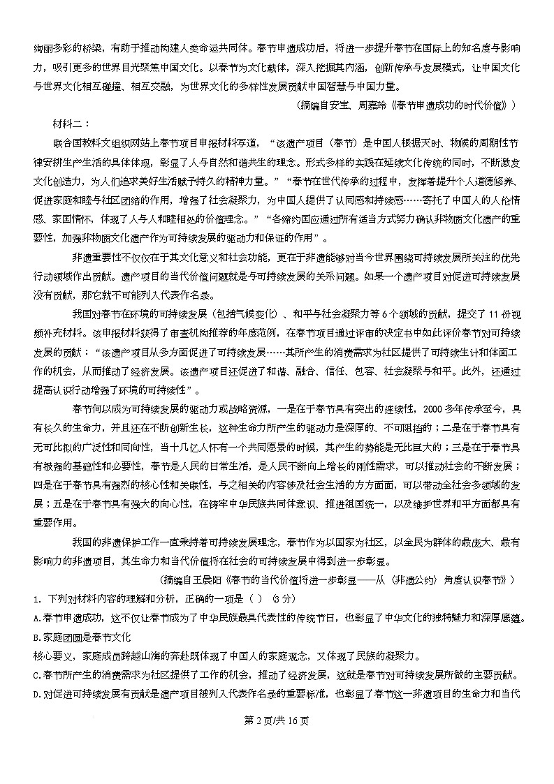 广东省广州市华美英语实验学校2025-2026学年高三年级上学期12月模拟考语文试题第2页