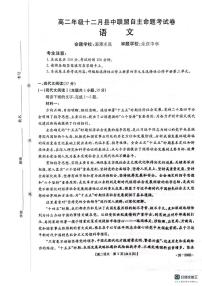 贵州省遵义市部分学校联考2025-2026学年高二上学期12月月考语文试题