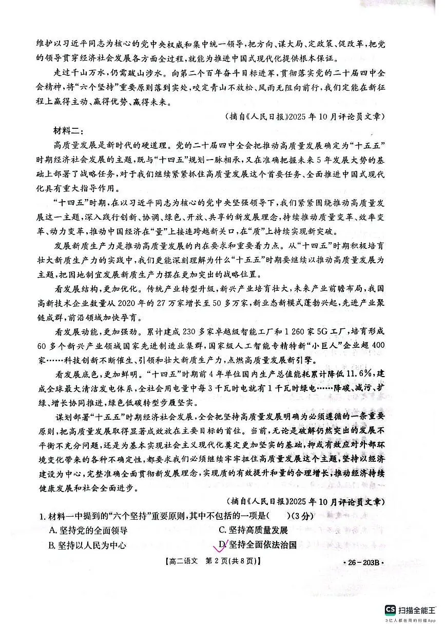 贵州省遵义市部分学校联考2025-2026学年高二上学期12月月考语文试题第2页
