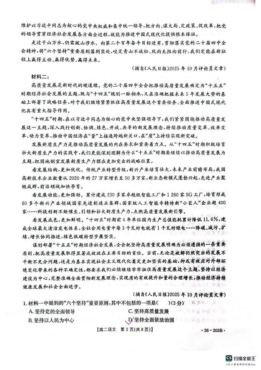 贵州省遵义市部分学校联考2025-2026学年高二上学期12月月考语文试题第2页