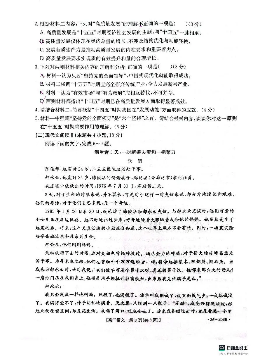贵州省遵义市部分学校联考2025-2026学年高二上学期12月月考语文试题第3页