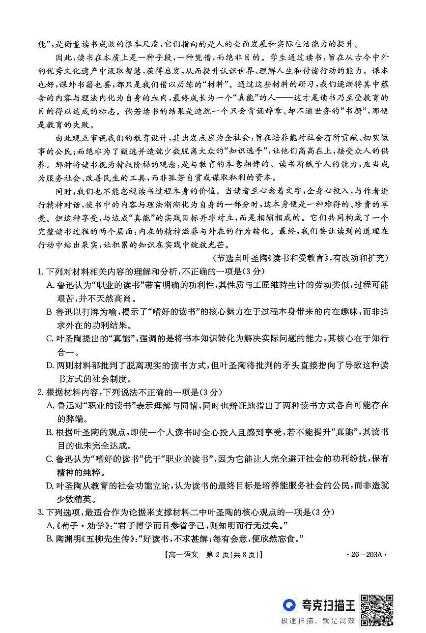 贵州省部分学校2025-2026学年高一上学期12月月考语文试题第2页