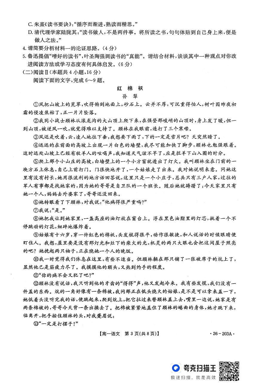 贵州省部分学校2025-2026学年高一上学期12月月考语文试题第3页