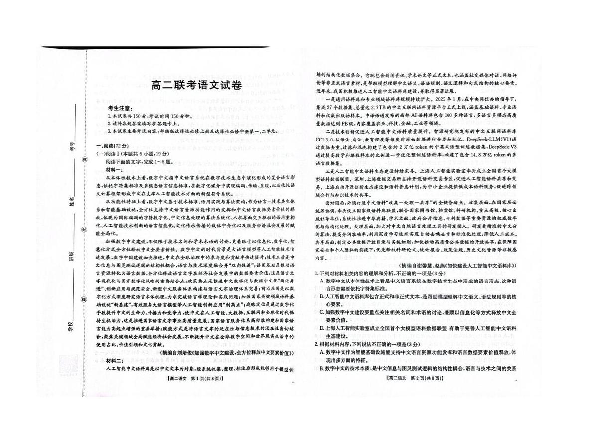 贵州省部分学校2025-2026学年高二上学期12月联考语文试题第1页