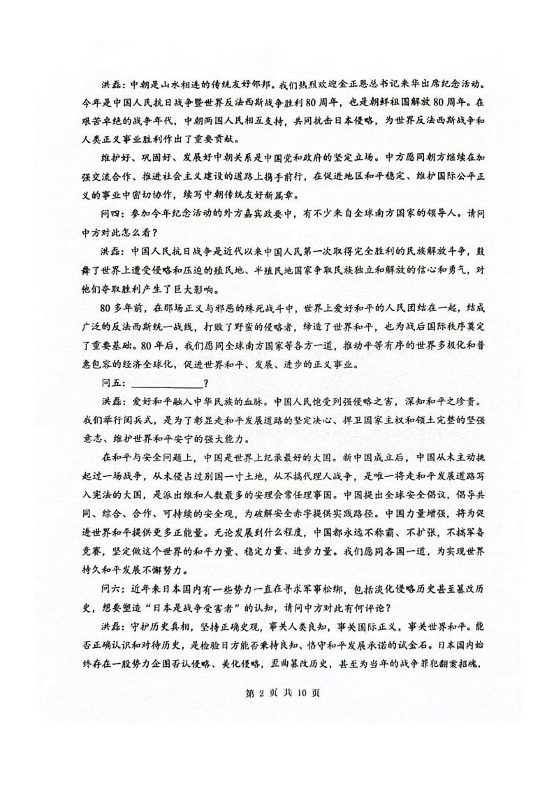 湖北省鄂东南部分学校2025-2026学年高一上学期12月月考语文试题第2页