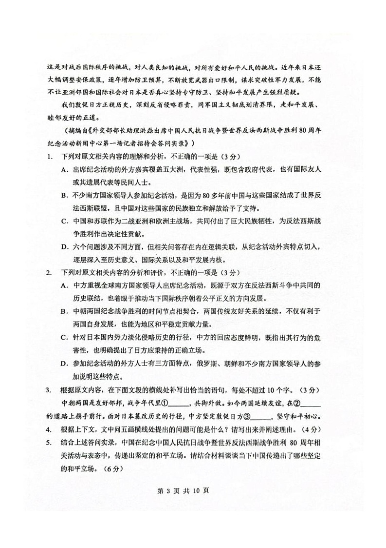 湖北省鄂东南部分学校2025-2026学年高一上学期12月月考语文试题第3页
