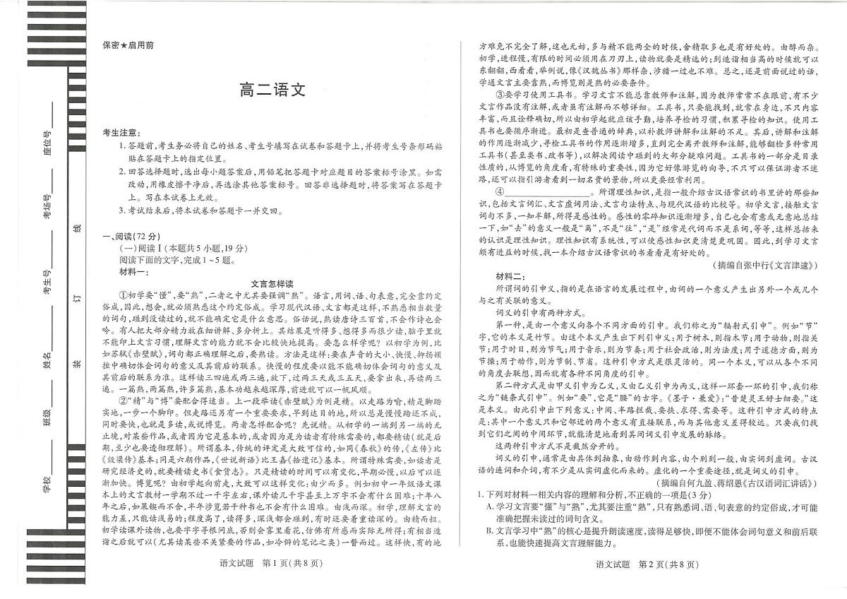湖南省2025-2026学年高二上学期12月月考语文试题第1页