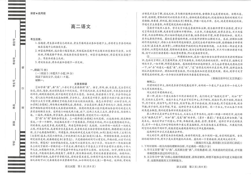 湖南省2025-2026学年高二上学期12月月考语文试题第1页