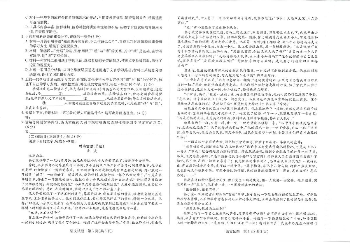 湖南省2025-2026学年高二上学期12月月考语文试题第2页