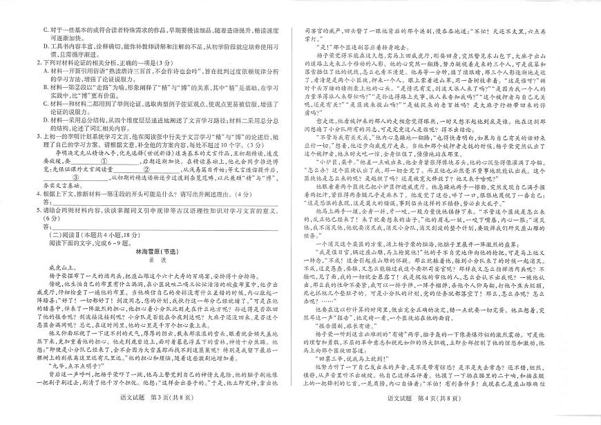 湖南省2025-2026学年高二上学期12月月考语文试题第2页