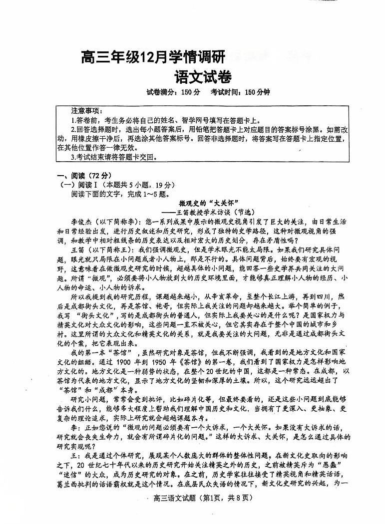 江苏省徐州市第一中学、徐州三中2025-2026学年高三上学期12月月考语文试题第1页