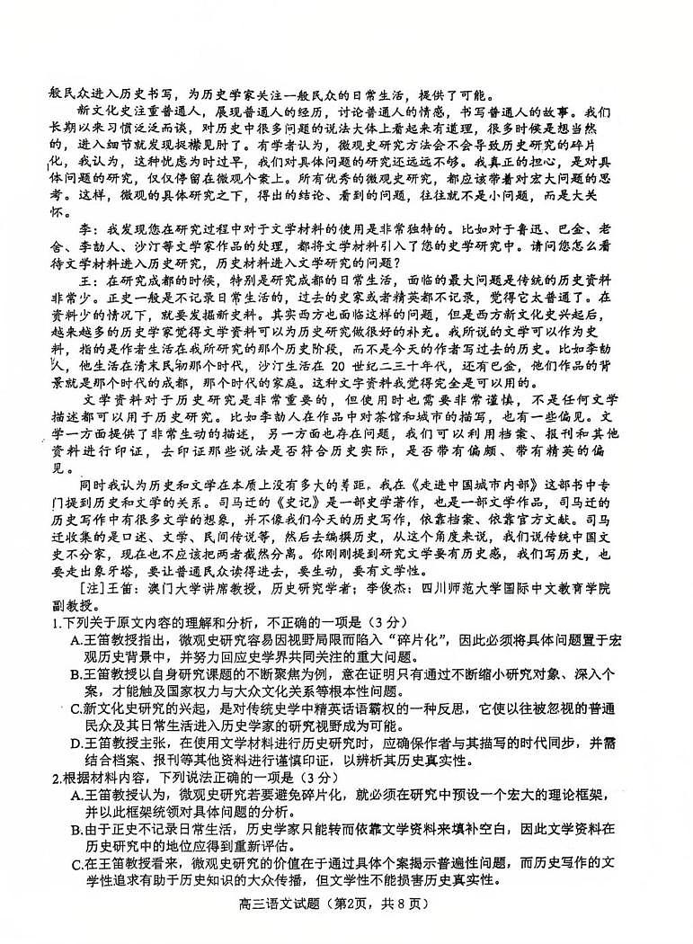 江苏省徐州市第一中学、徐州三中2025-2026学年高三上学期12月月考语文试题第2页