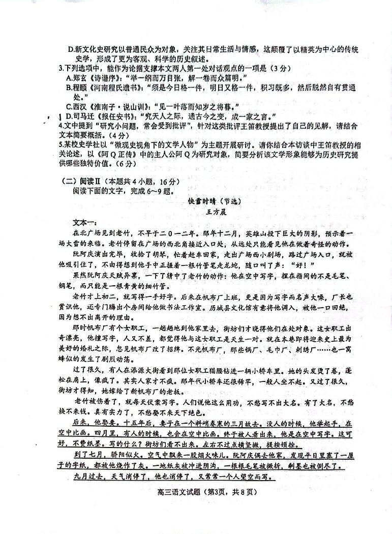 江苏省徐州市第一中学、徐州三中2025-2026学年高三上学期12月月考语文试题第3页