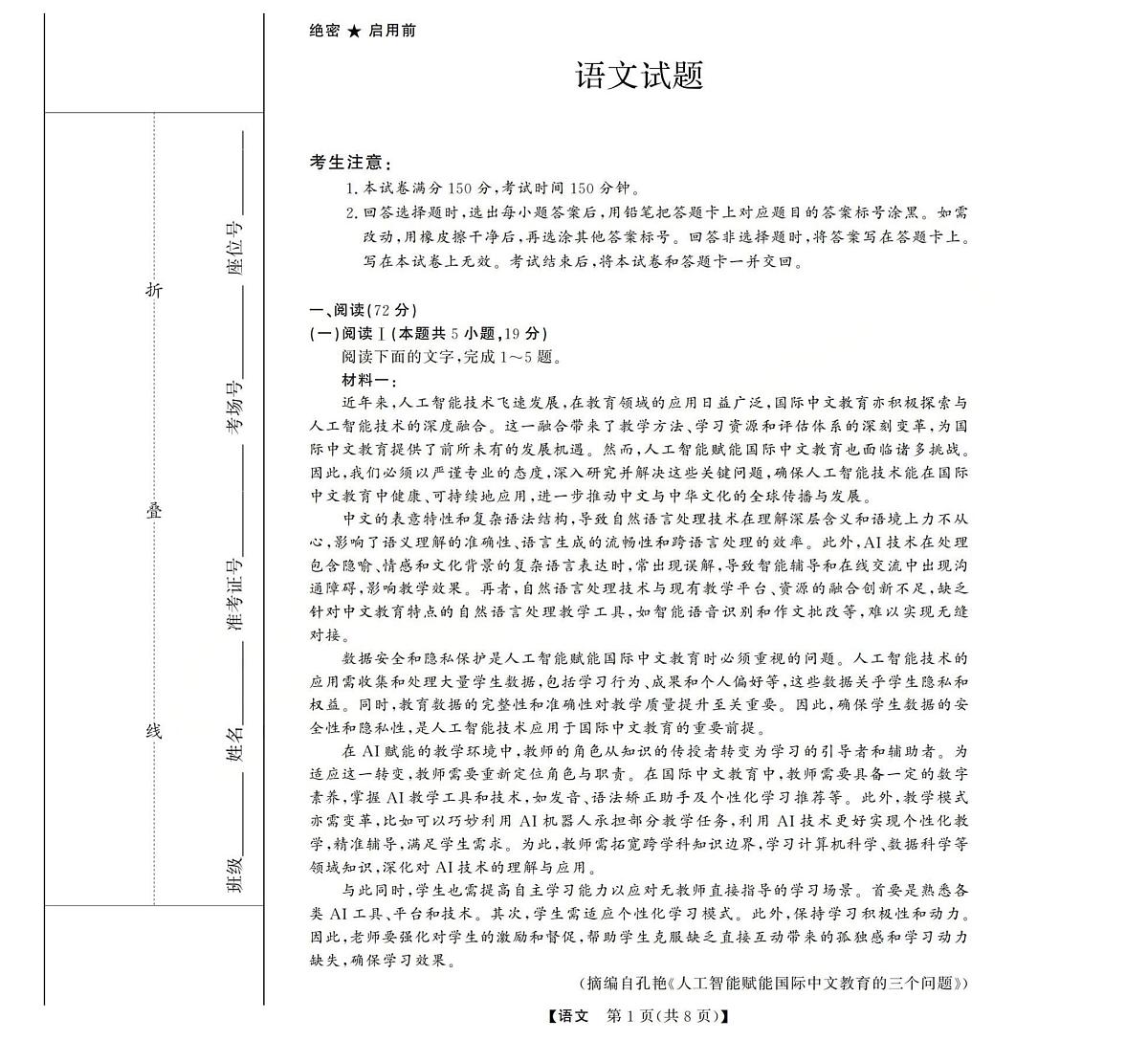 西北四省三重教育2025-2026学年高三上学期12月高考适应性考试语文试卷第1页