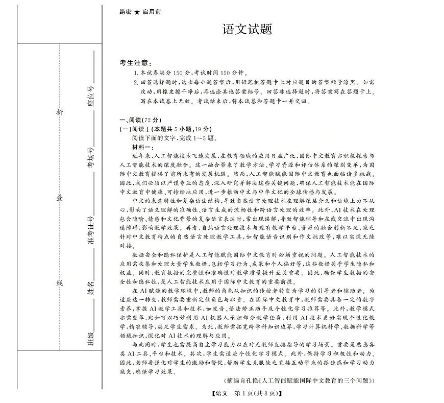 西北四省三重教育2025-2026学年高三上学期12月高考适应性考试语文试卷第1页