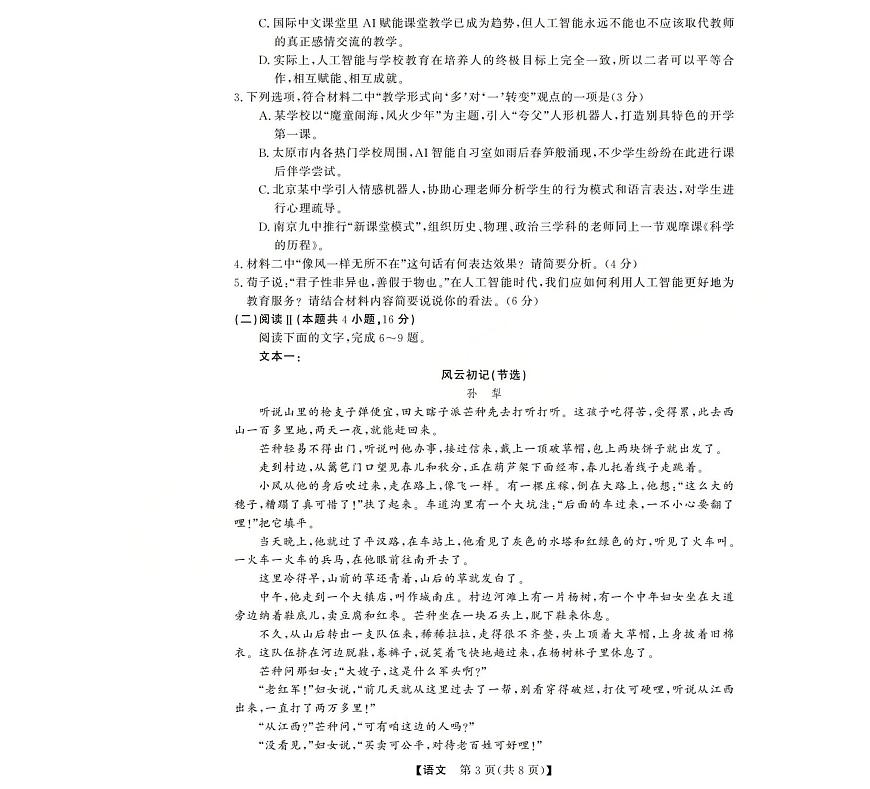 西北四省三重教育2025-2026学年高三上学期12月高考适应性考试语文试卷第3页
