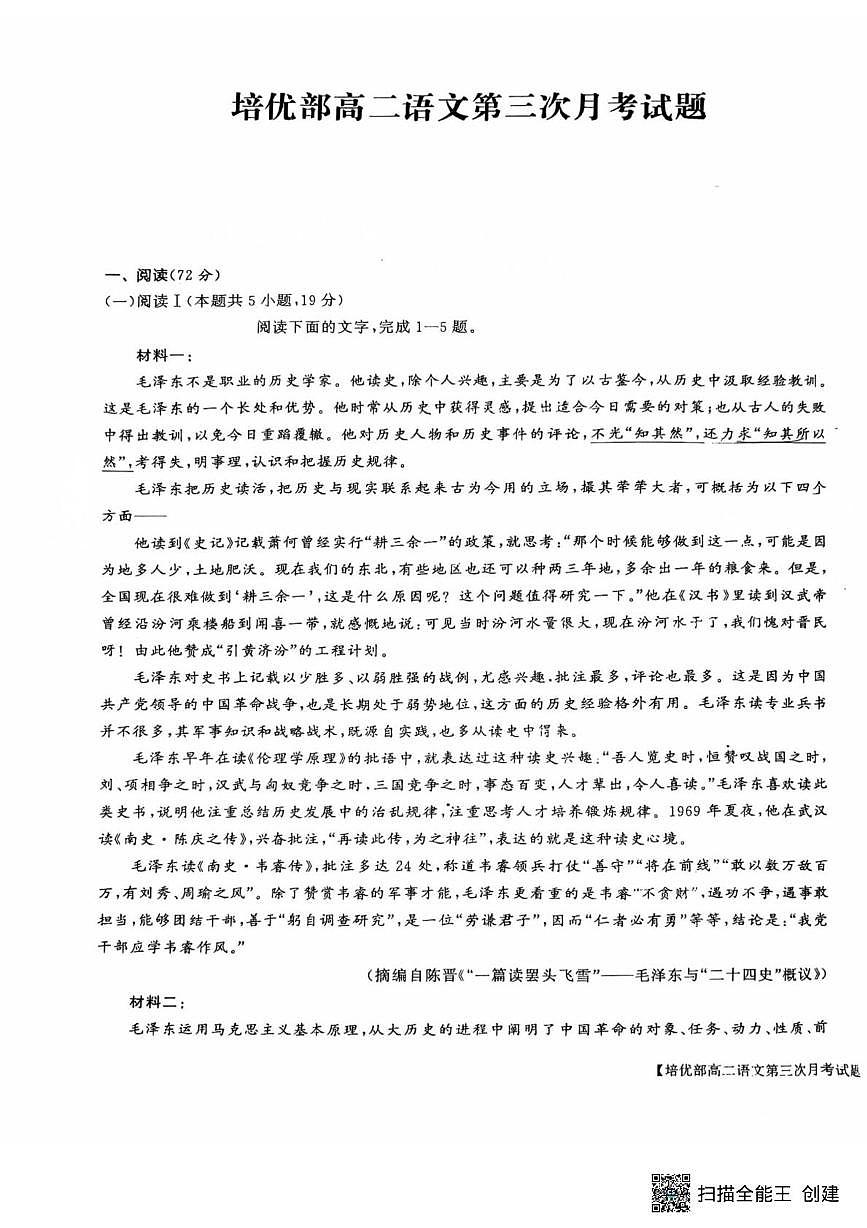 陕西省韩城象山中学培优部2025-2026学年高二上学期第三次月考语文试题第1页