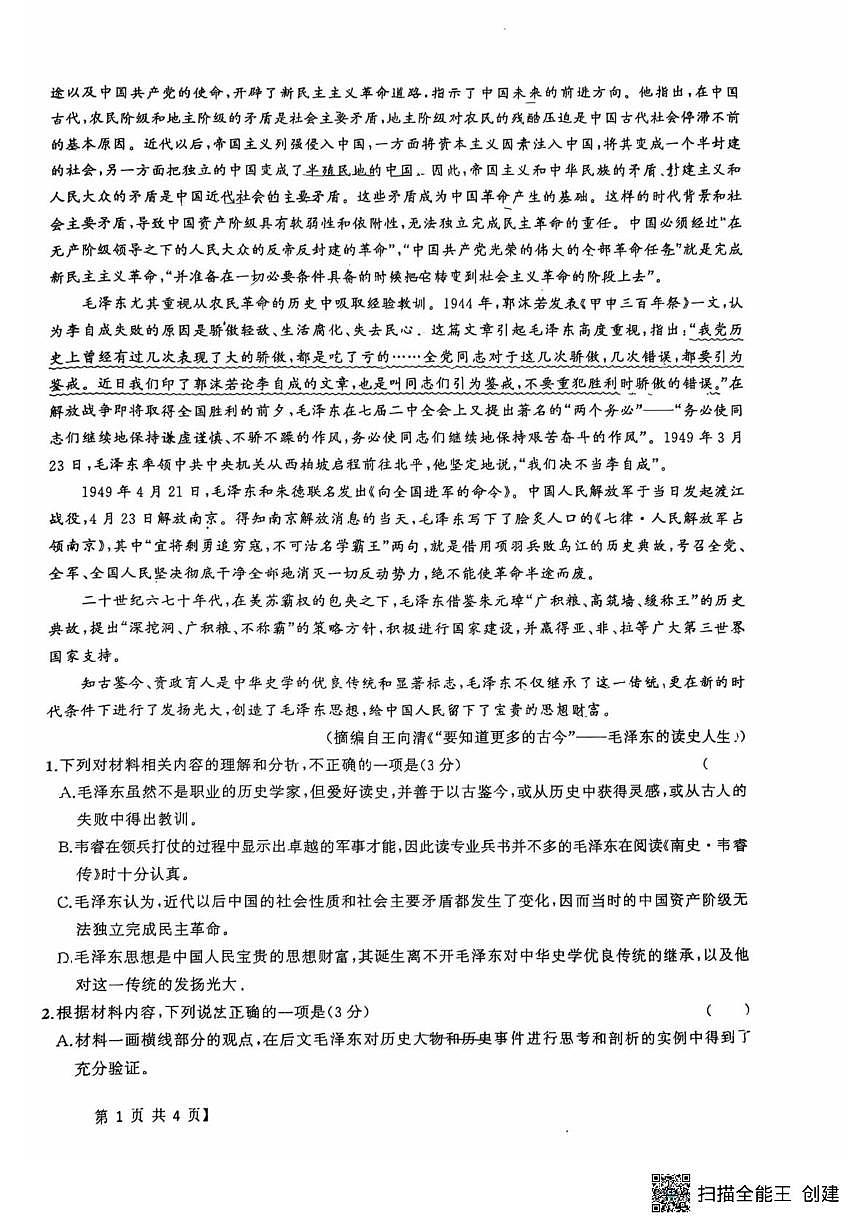 陕西省韩城象山中学培优部2025-2026学年高二上学期第三次月考语文试题第2页