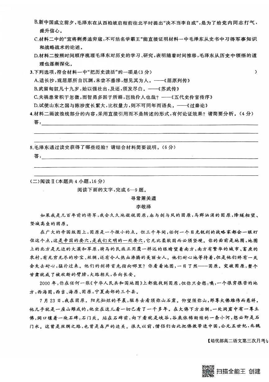 陕西省韩城象山中学培优部2025-2026学年高二上学期第三次月考语文试题第3页