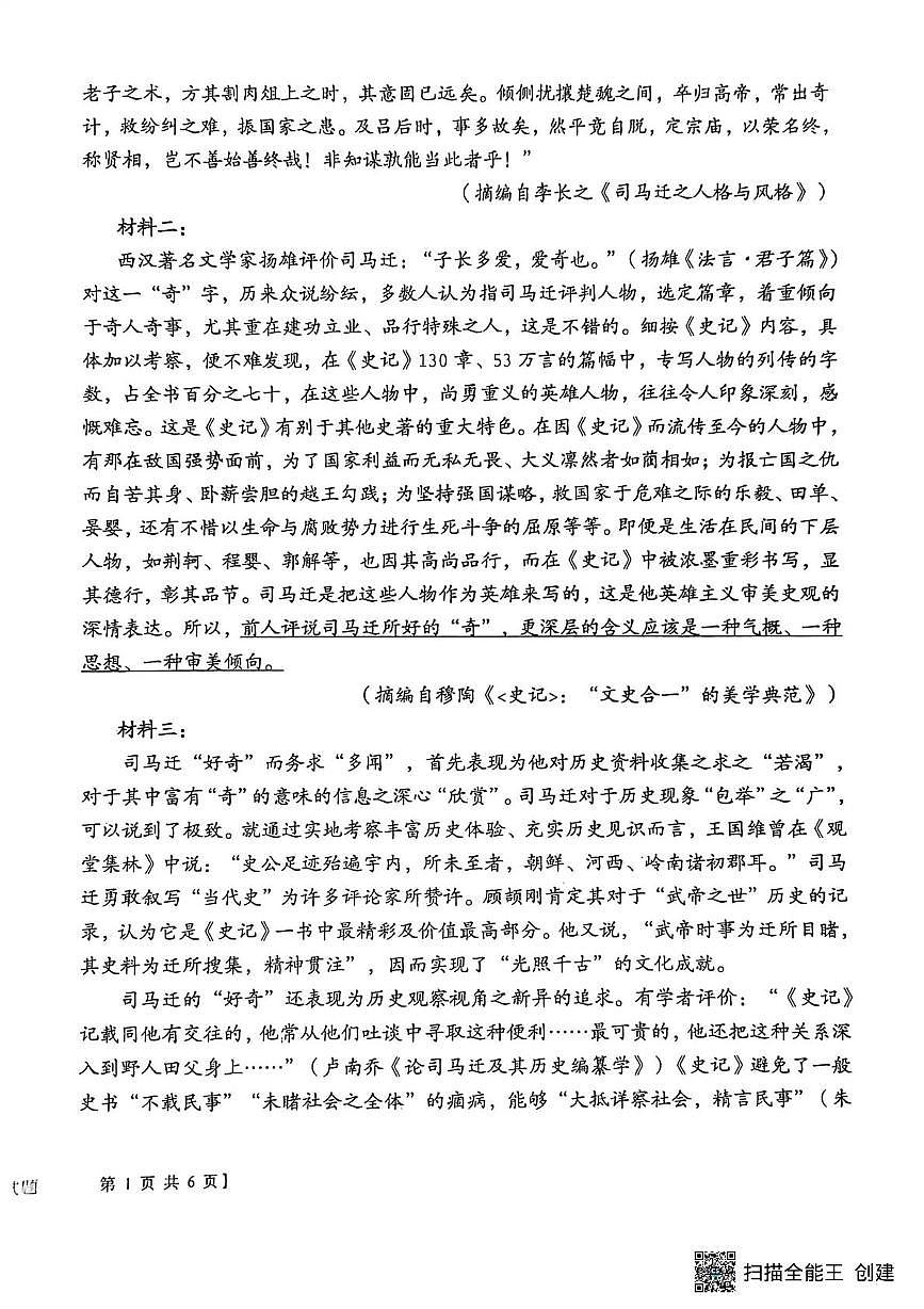 陕西省渭南市韩城市象山中学2025-2026学年高二上学期12月月考语文试题第2页