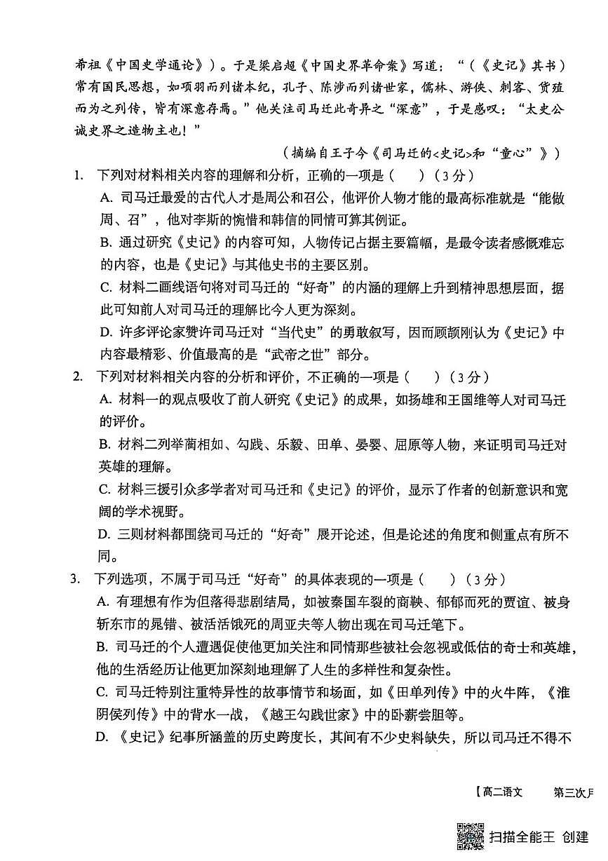 陕西省渭南市韩城市象山中学2025-2026学年高二上学期12月月考语文试题第3页
