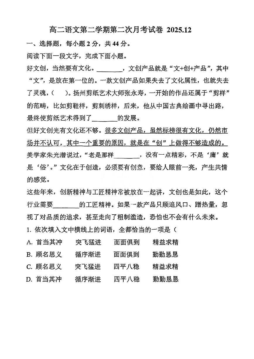 天津市蓟州区第四中学2025-2026学年高二上学期12月月考语文试题第1页