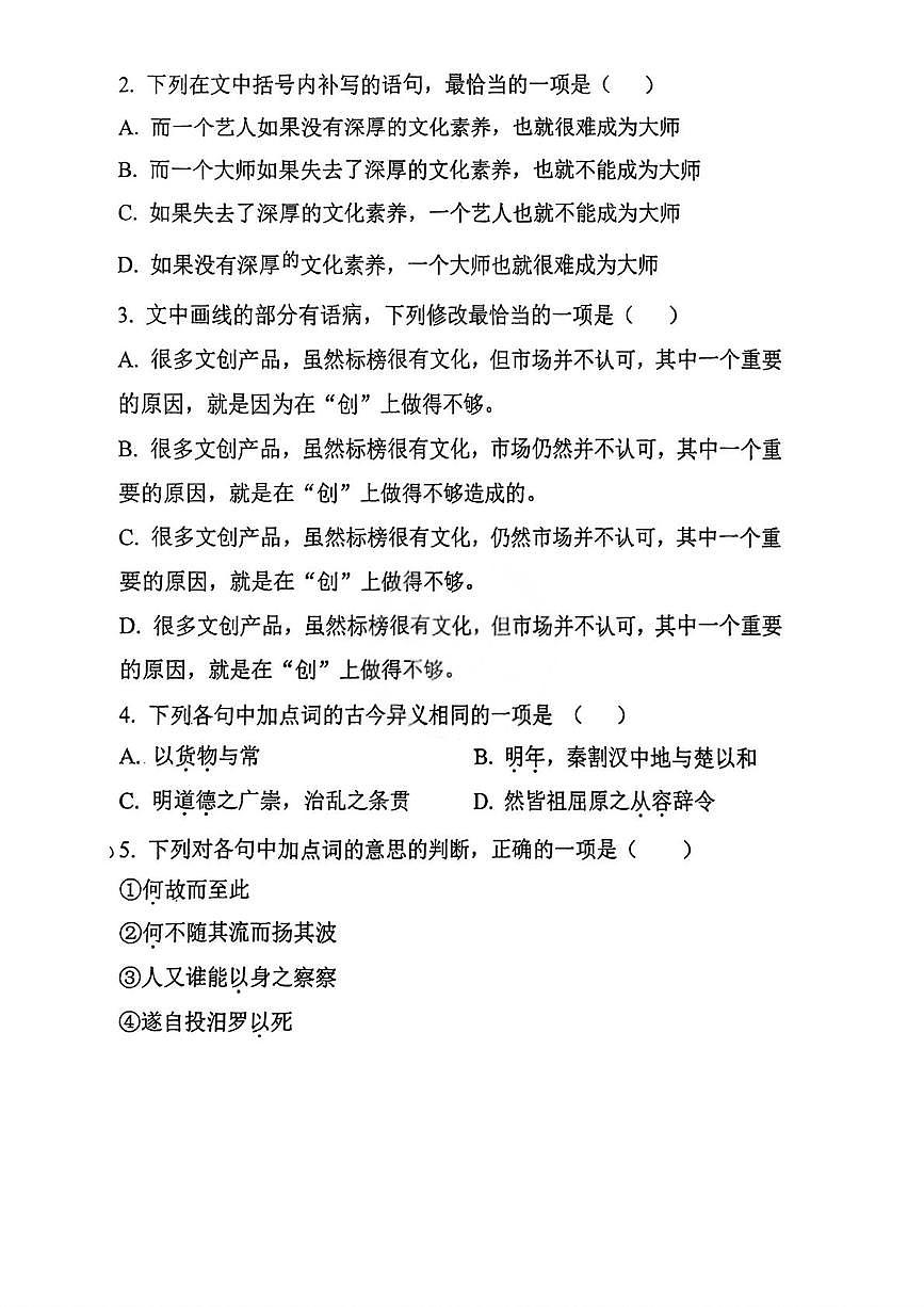 天津市蓟州区第四中学2025-2026学年高二上学期12月月考语文试题第2页