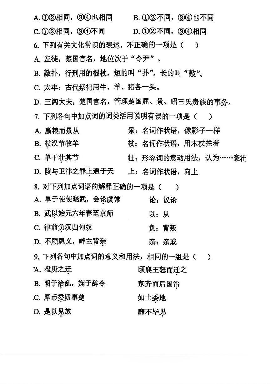 天津市蓟州区第四中学2025-2026学年高二上学期12月月考语文试题第3页