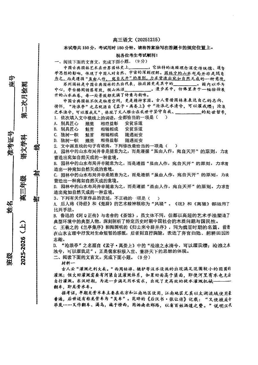 天津市汇文中学2025—2026学年高三上学期第二次月考语文试卷第1页