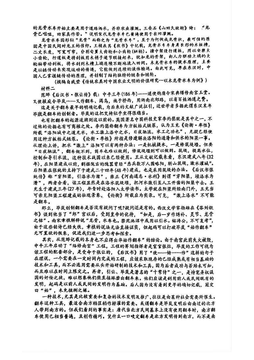 天津市汇文中学2025—2026学年高三上学期第二次月考语文试卷第2页