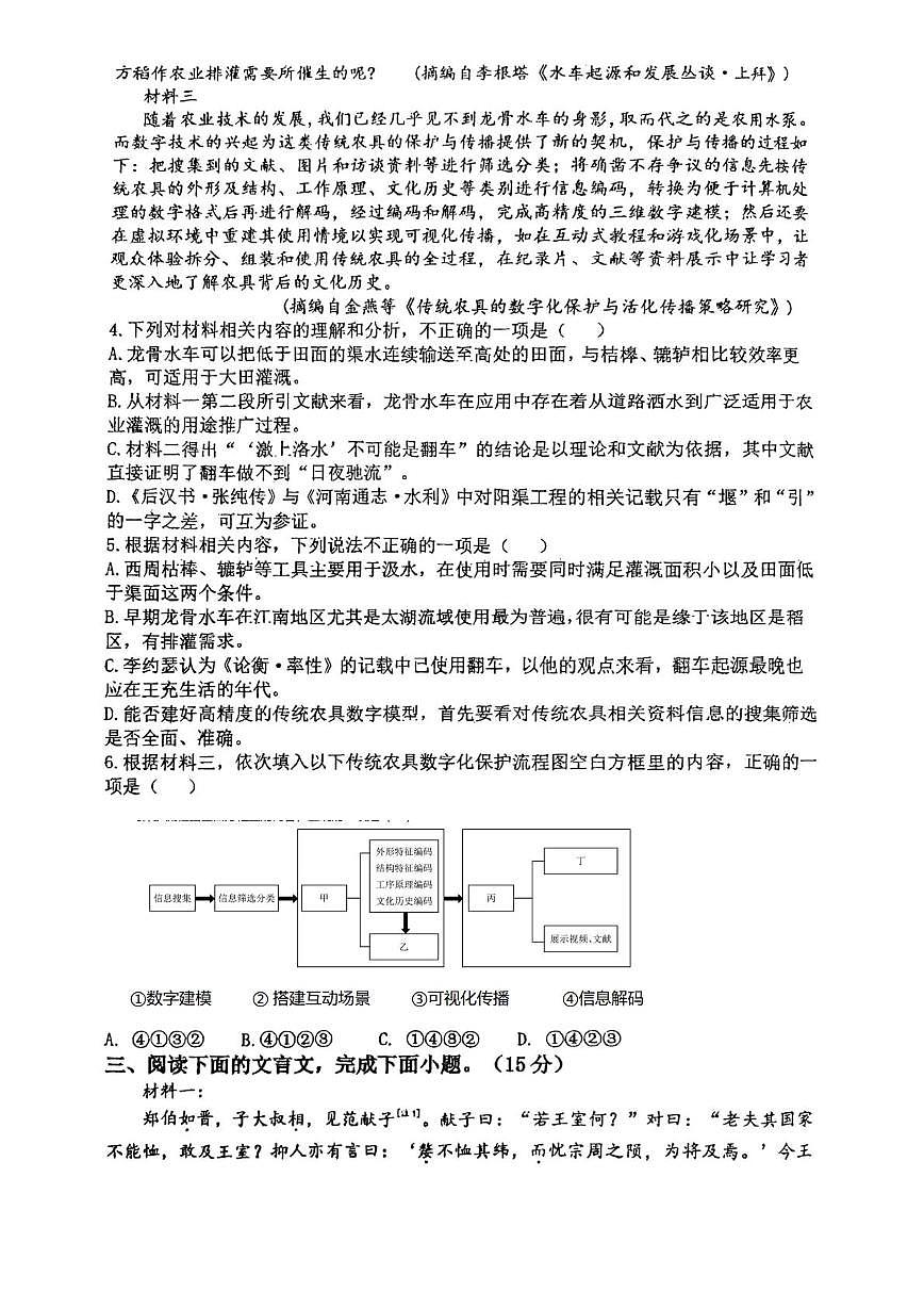 天津市汇文中学2025—2026学年高三上学期第二次月考语文试卷第3页