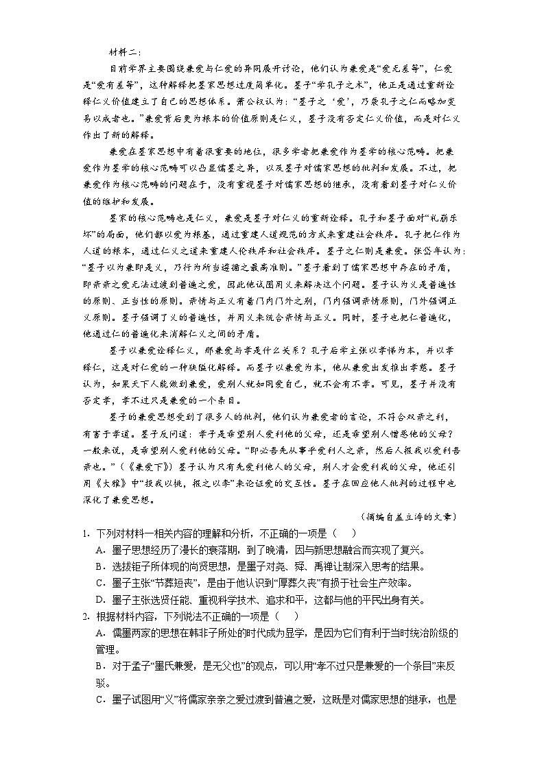 新疆乌鲁木齐市天山区新疆实验中学2025-2026学年高三上学期12月月考语文试题（含答案）第2页