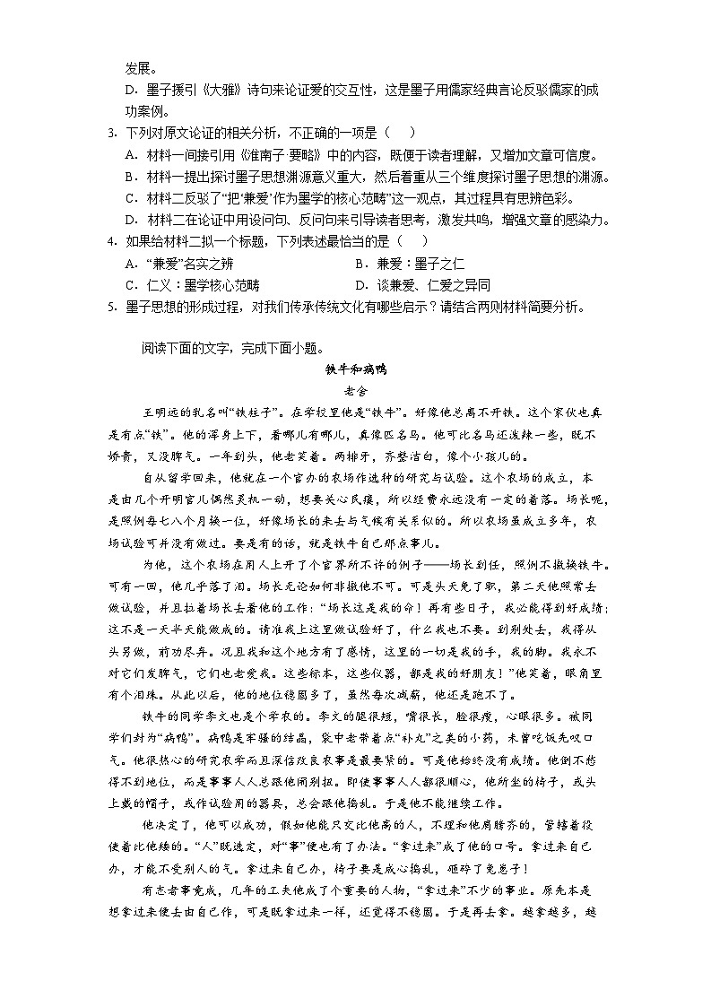 新疆乌鲁木齐市天山区新疆实验中学2025-2026学年高三上学期12月月考语文试题（含答案）第3页