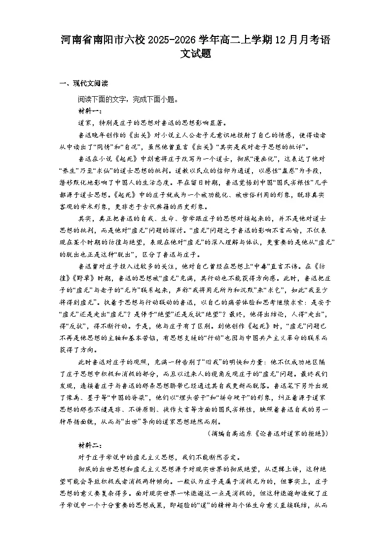 河南省南阳市六校2025-2026学年高二上学期12月月考语文试题（含答案）第1页
