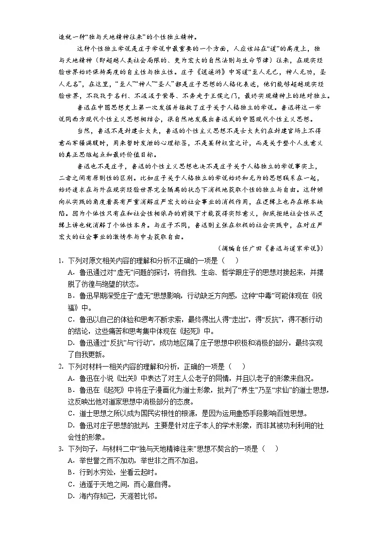 河南省南阳市六校2025-2026学年高二上学期12月月考语文试题（含答案）第2页