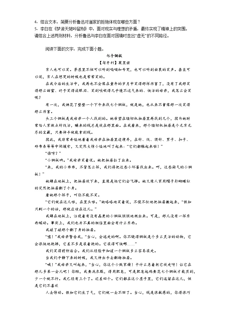河南省南阳市六校2025-2026学年高二上学期12月月考语文试题（含答案）第3页